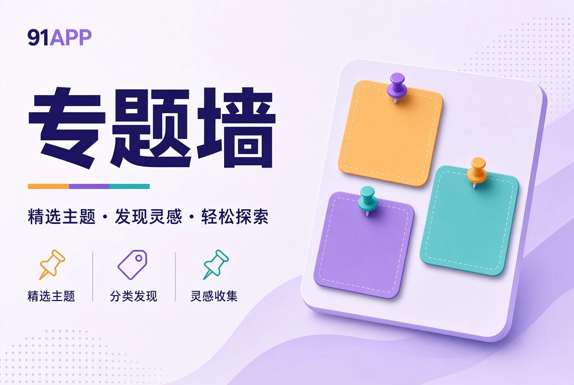 专题墙主题画面